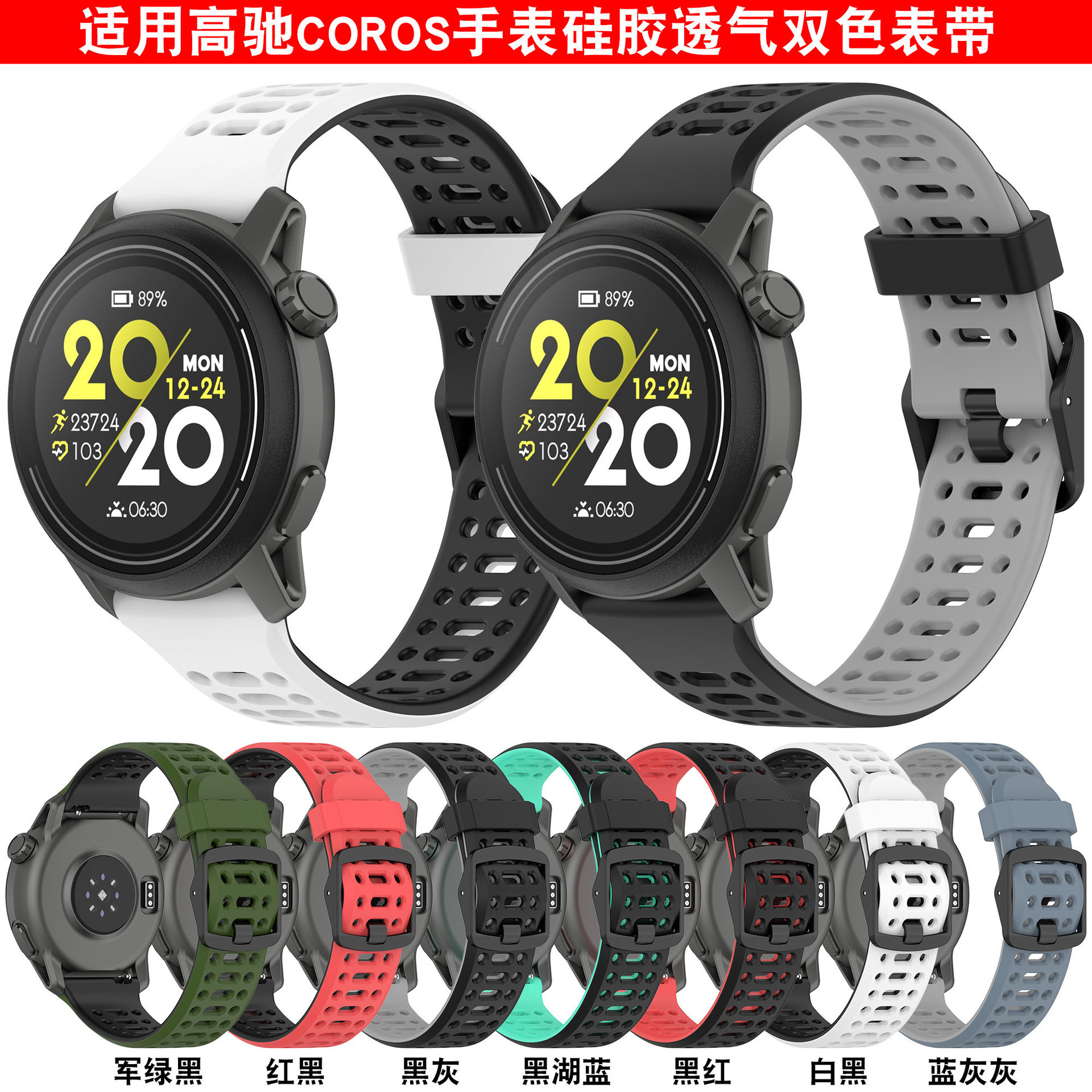 For high-speed COROS high-speed PACE3 silicone strap APEX2 official soft strap