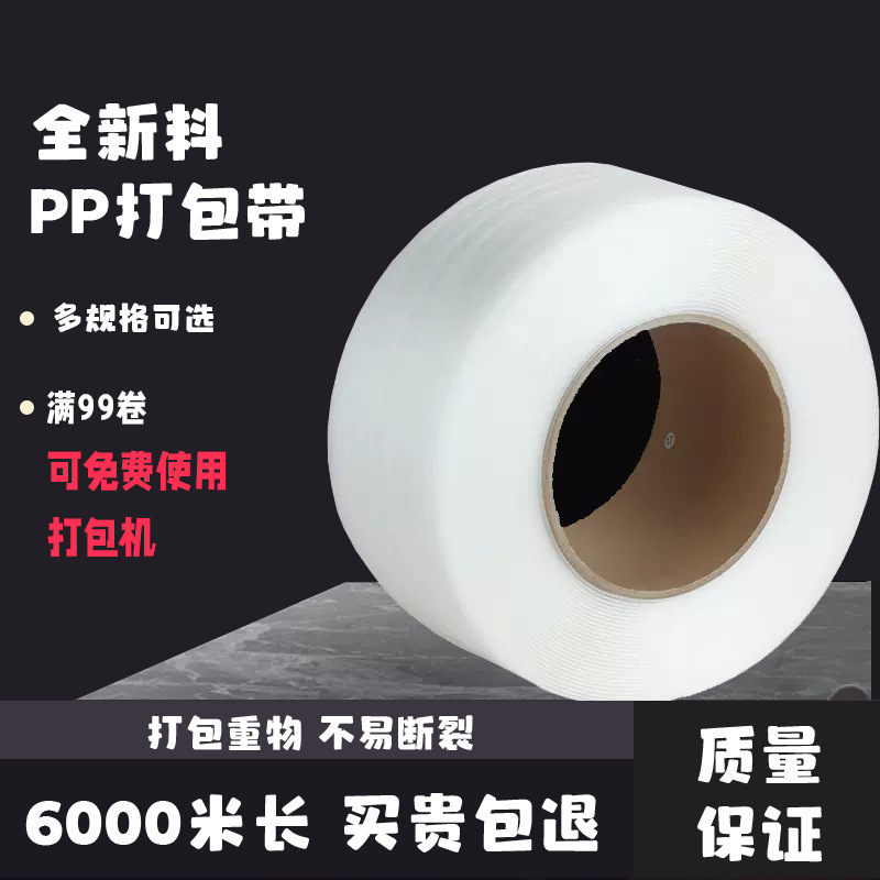 Brand New Material, Extra Long Meter Length, 6000m Pp Packing Straps, Cost-Effective, Does Not Damage Cartons, Strong Tensile Strength, Large Quantity, Excellent Price