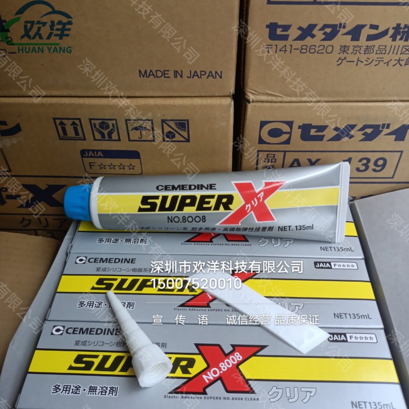 日本CEMEDINE施敏打硬SUPER X NO.8008 超多用途高机能弹性接着剂