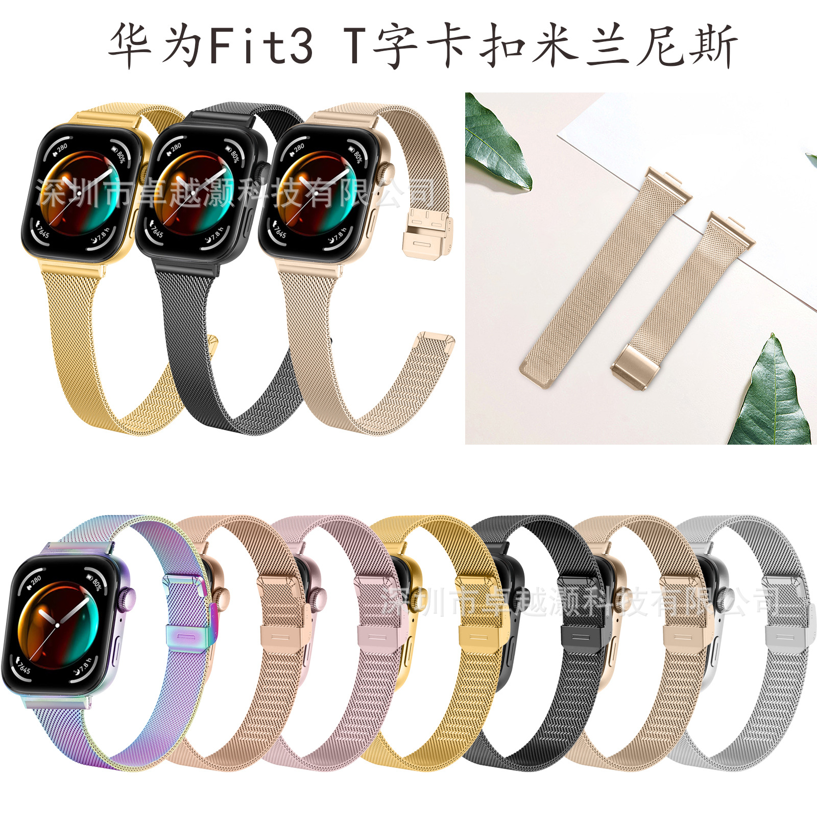 Suitable for Huawei 4Pro Smart Watch Strap Huawei Fit3 Metal Small Waist Buckle Milanese Strap