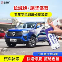 Great Wall Pannor Swarlo Blue Paint Pen Car Paint Ручка автомобильной краски царапины реставрация