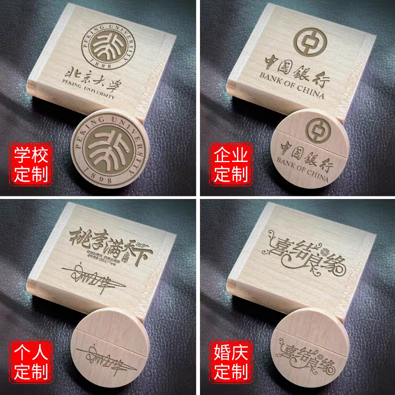 木质64GBu盘定制Logo礼品商务优盘枫木竹木配木盒U盘usb木质U盘