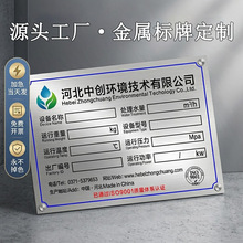 金属标牌定制铭牌标牌定做不锈钢标牌机器设备配电箱机床面板铝牌