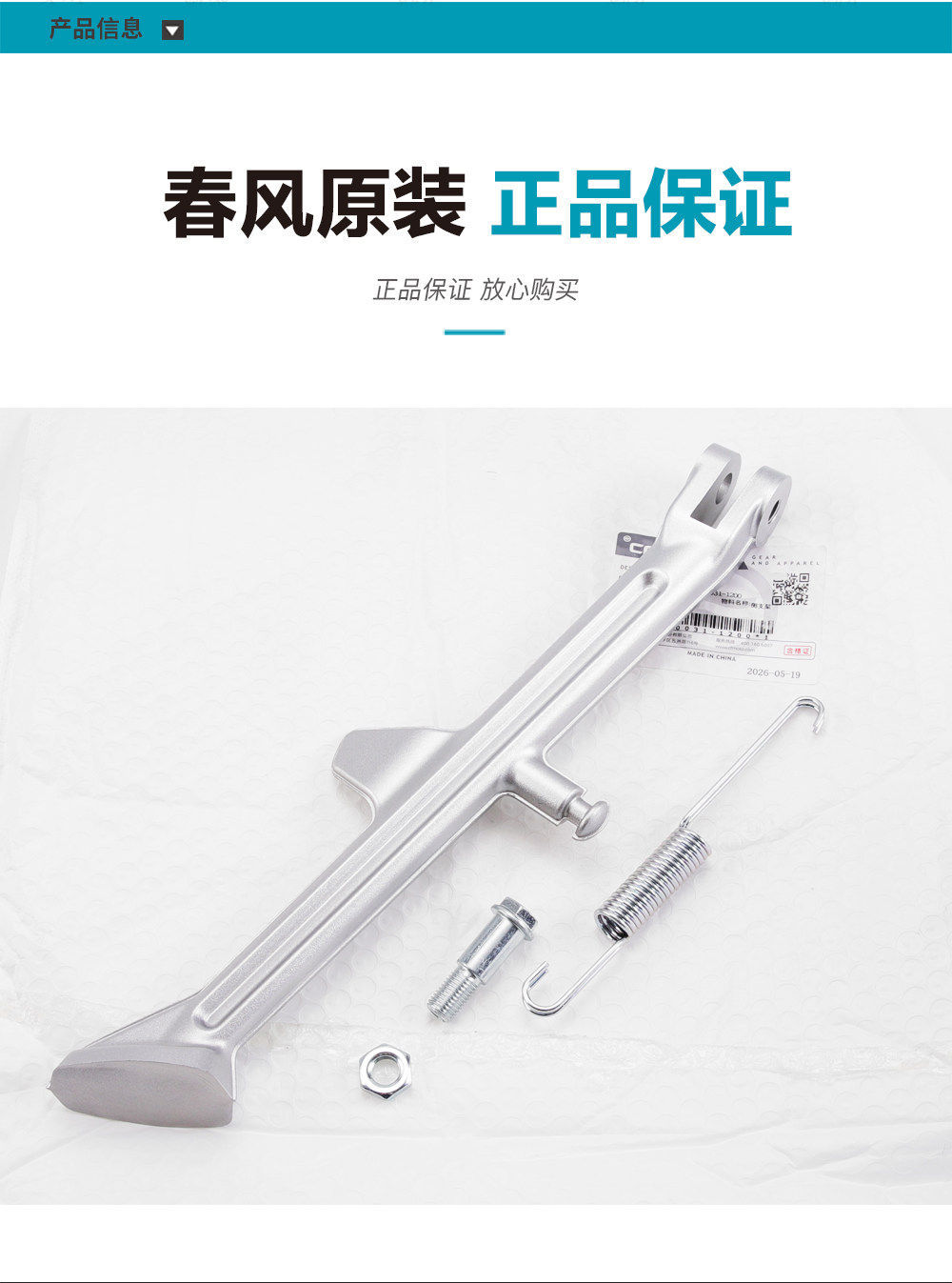 Original Accessories for Cfmoto 500Sr Cf500-11: Side Stand, Diagonal Support, Spring, Screws