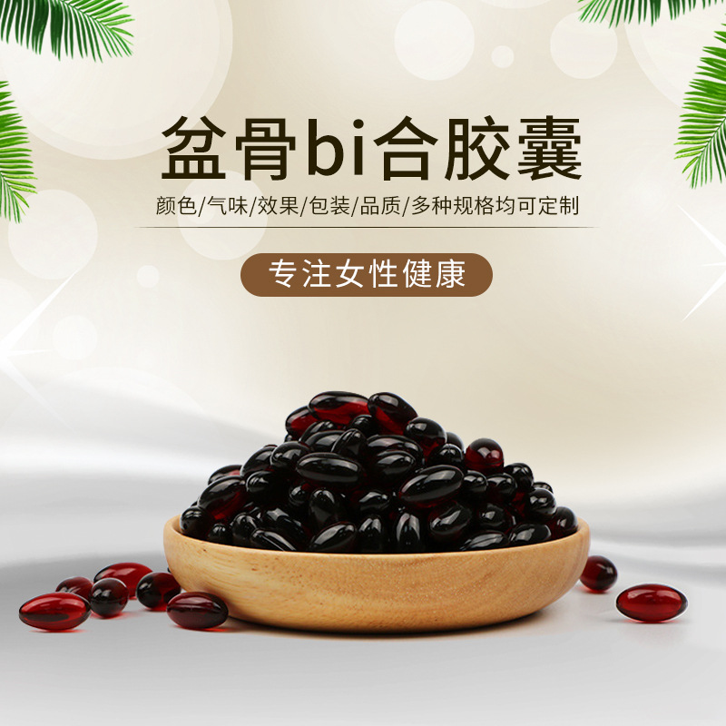 盆骨閉合膠囊 產後骨盆修 復小黑丸 婦科軟膠囊滋潤套盒源頭廠家