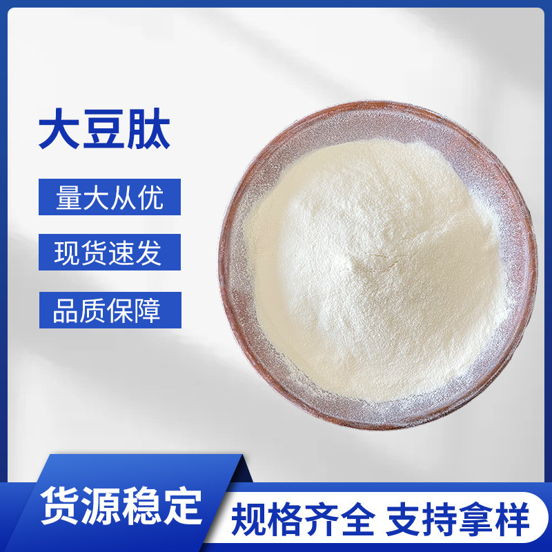 Soy Peptide Oligopeptide Powder Junqi Polypeptide Food Grade Small Molecule 10Kg/Box Antioxidant Organic Protein Water-Soluble
