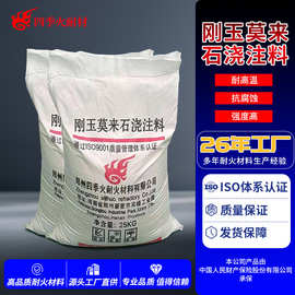 刚玉莫来石浇注料/窑炉内衬抗热震莫来石浇注料/刚玉莫来石浇注料