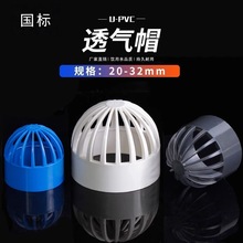 透气帽PVC透气帽鱼缸透水海鲜池溢流管件DIY过滤隔离网箱水管配件