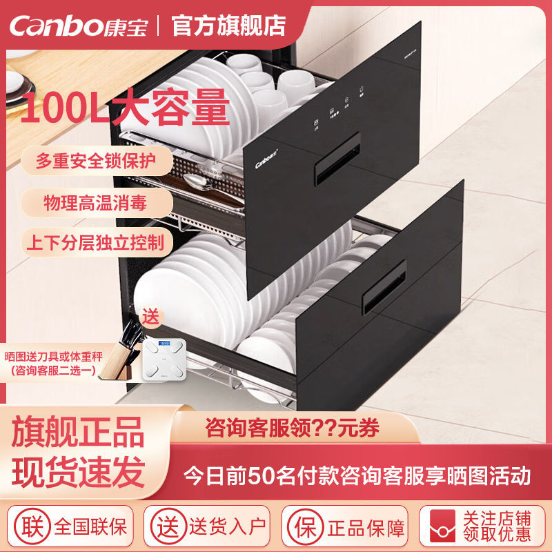 康宝嵌入式消毒柜家用厨房高温二星大容量100升不锈钢一体式层架