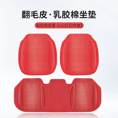Cushion Set of Seven Pieces, Suitable for, Four Seasons Pad - volcano-red-latex-cotton-front-and-rear-seat-cushion-3-piece-set-piece