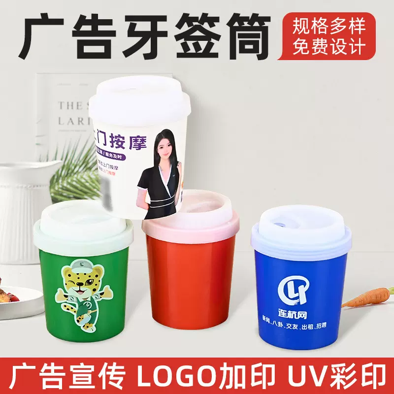广告牙签筒餐饮饭店专用牙签筒商用批发定制logo塑料牙签盒印文字