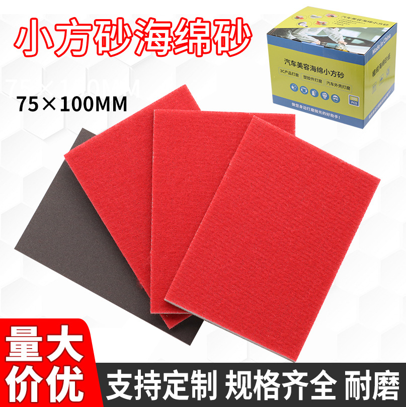 厂家批发海绵砂纸打磨沙纸75*100铝合金外壳汽车底漆抛光打磨砂纸