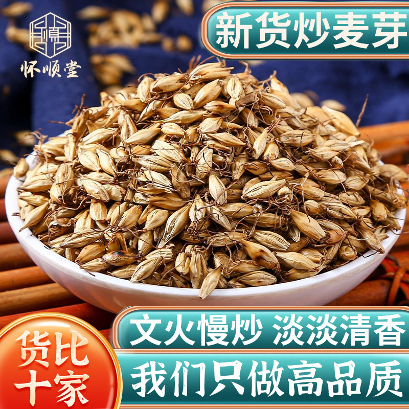 Chinese Herbal Medicine Roasted Malt, 500g Malt Barley Malt Tea Chinese Herbal Medicine Roasted Malt, 500g Malt Barley Malt Tea