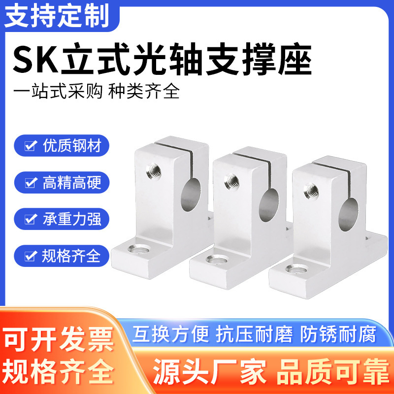Optical Axis Support Stand Vertical Fixed Base Aluminum Bracket Sk810121316202530354050 Corrosion Resistant