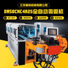 嘉帅供应DW50CNC4A2S全自动弯管机 不锈钢方管伺服折弯机生产批发