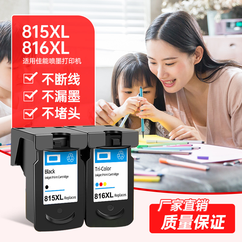 彩诺兼容佳能 PG815墨盒 cl816 mp288 ip2780 mp259 mp236 mx368