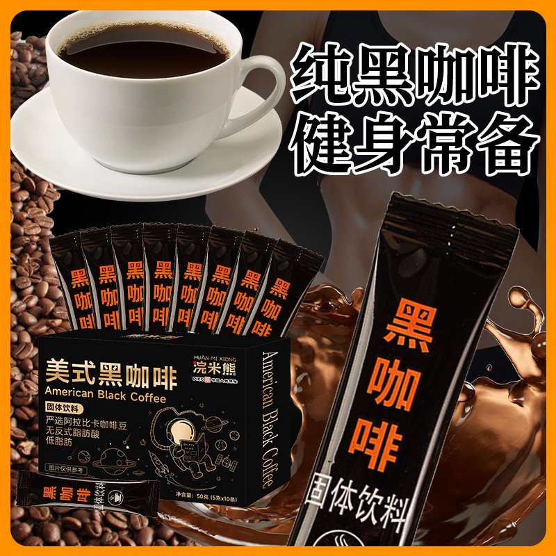 American black coffee hot and cold double brew aromatic coffee powder sports fitness burning full belly instant black coffee solid drink