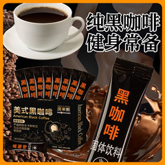 American black coffee hot and cold double brew aromatic coffee powder sports fitness burning full belly instant black coffee solid drink
