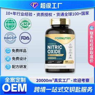 跨境NITRIC OXIDE补充剂一氧化氮瓜氨酸L-精氨酸胶囊OEM贴牌定制