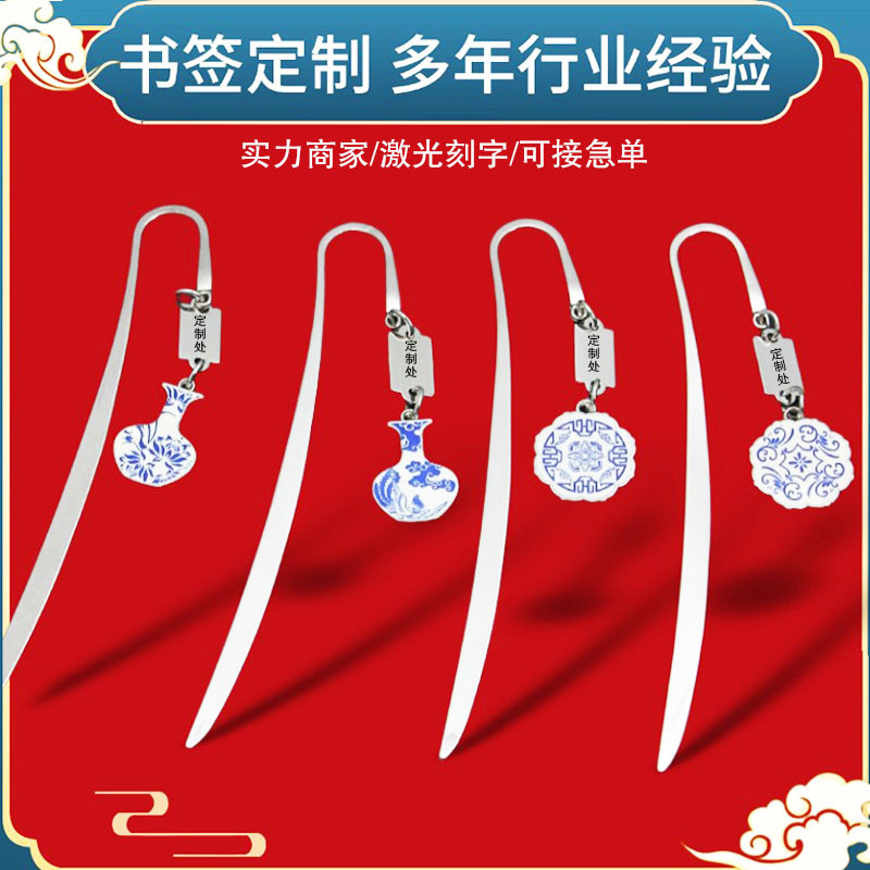 Metal Blue and White Porcelain Bookmark Keychain Event Promotion Gift Travel Commemorative Pendant Small Gift for Boys and Girls