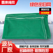 建筑工地绿色防护网防坠密目网安全网花园防风抑尘马路施工盖土网