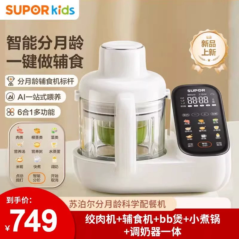 Детский кухонный комбайн Supor для младенцев, многофункциональный FB12S с функцией приготовления на пару, приготовления и перемешивания рисовых хлопьев.