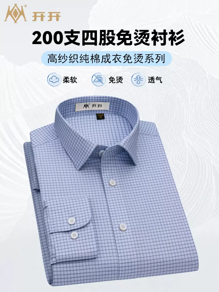 200支4股DP免烫100%蓝格子长袖衬衫男士商务休闲高档衬衣