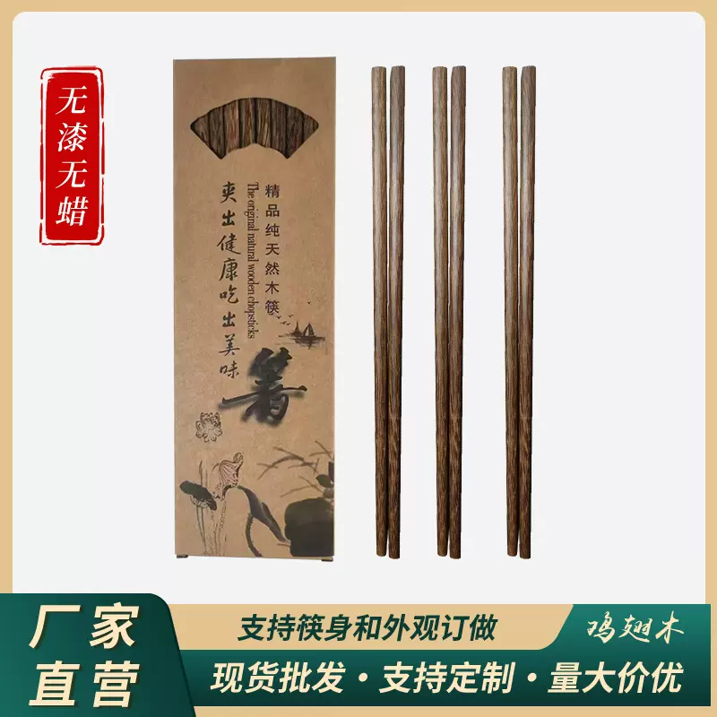 批发家用鸡翅木红檀木筷子盒装实木原木防滑无漆无蜡环保木质