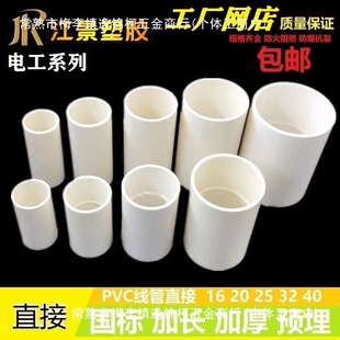 PVC线管直接阻燃4分6分一寸配件16202532 40加厚接头直通穿线预埋-阿里巴巴