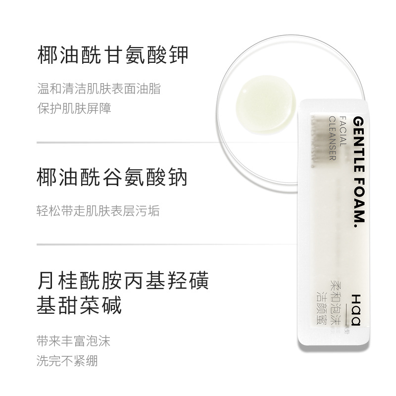 haa柔和泡沫潔顏蜜1條 洗面奶潔面2ml/片 神經酰胺氨基酸潔面乳