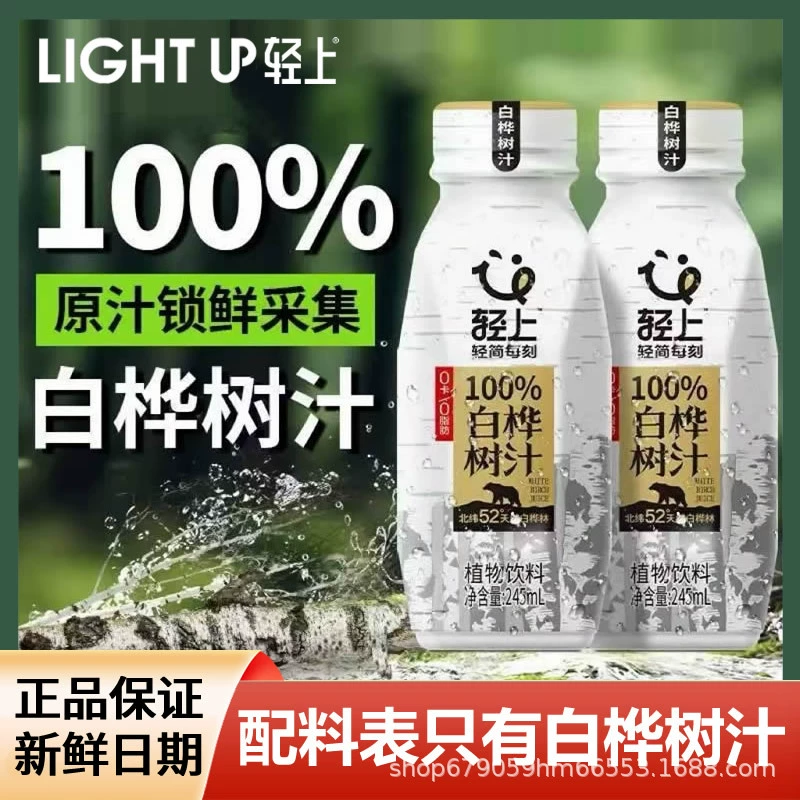 Легкий натуральный белый березовый сок оригинальный раствор официальный флагманский магазин 100% растительный сок напиток nfc березовый водяной напиток