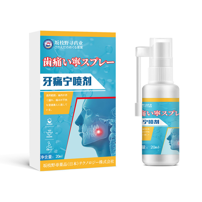 【代理】歯康口腔スプレー20ml歯痛スプレー|undefined