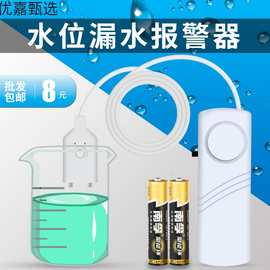 高音量水位报警器水浸探测器家用水池鱼缸水箱溢水漏水满水传感器