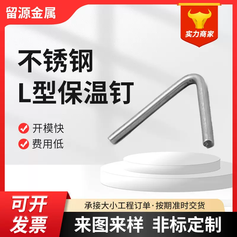 L型不锈钢保温钉 201/304/316 窑炉锚固钉V型锚固件扒钉水泥钯钉