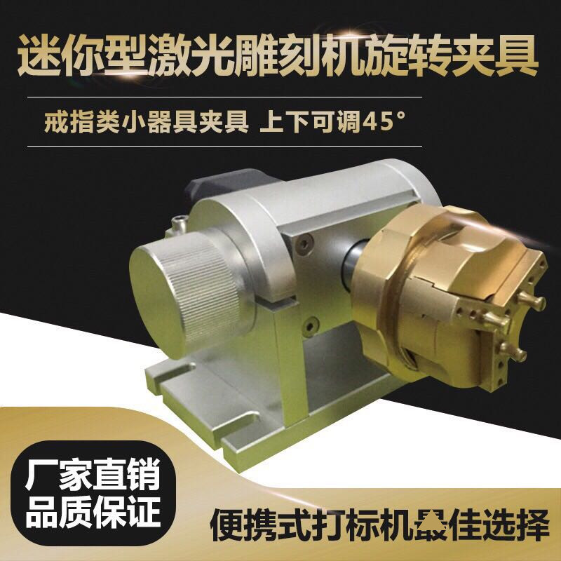 激光打标机旋转台激光雕刻机旋转轴打标戒指首饰旋转夹具旋转工装