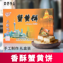 上海特产蟹黄饼 蟹黄酥小吃老零食地方特色食品传统糕点字号