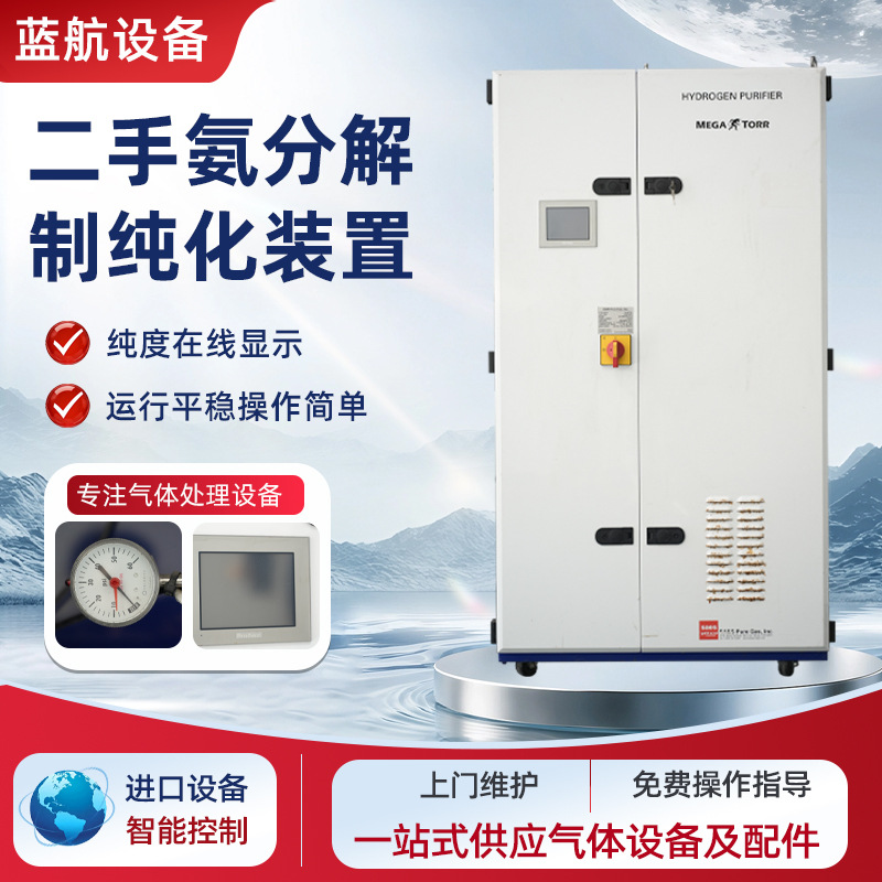 二手氨分解制纯化装置氨纯化制氢炉液氨汽化器电子氨分解装备现货