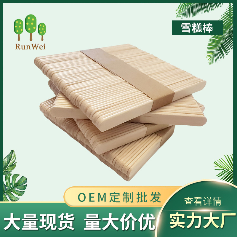 生产桦木93*10*2面取级别雪糕棒，出口欧美，日韩