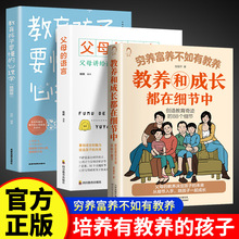 穷养富养不如有教养 教养和成长都在细节中家庭教育书籍正版