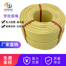 厂家直销芳纶凯夫拉纤维编织圆绳耐磨防割防火阻燃消防救援逃生绳