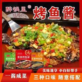 烤鱼调料万州烤鱼酱料餐饮家用袋装蒜香藤椒香辣口味烤鱼酱调味料