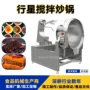 可倾式商用大型豆瓣酱炒锅