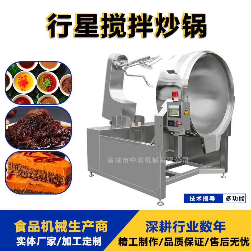 鲜辣酱全自动炒酱机器 辣椒酱电磁自动搅拌炒锅 牛肉辣酱翻炒锅