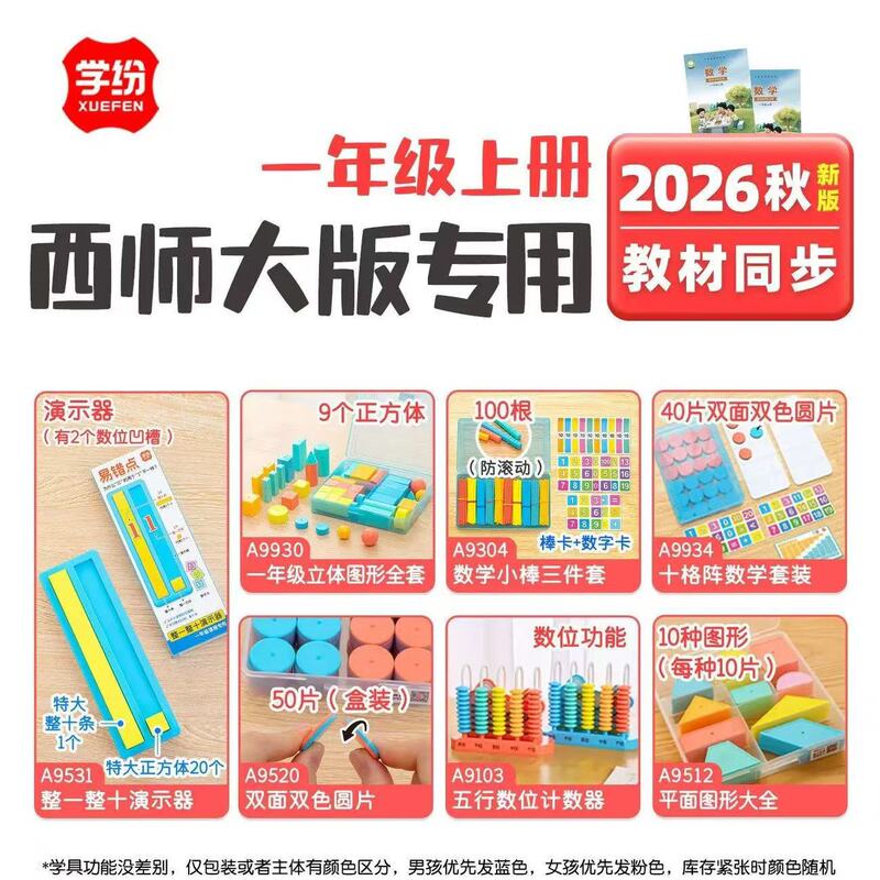 2026 School Supplies for First Grade, First Semester, West China Normal University Edition, Mathematics Learning Kit, 3D Shapes Teaching Tools 2026 School Supplies for First Grade, First Semester, West China Normal University Edition, Mathematics Learning Kit, 3D Shapes Teaching Tools