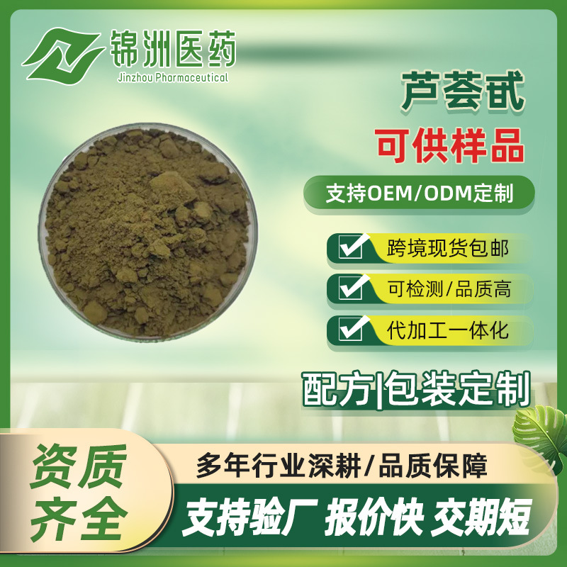 芦荟甙20% 芦荟提取物 固体饮料专用 芦荟大黄素 芦荟粉现货出售