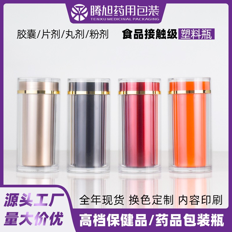 高档保健品胶囊瓶150ml大容量透明亚克力罐 粉剂护肝片药用包装瓶