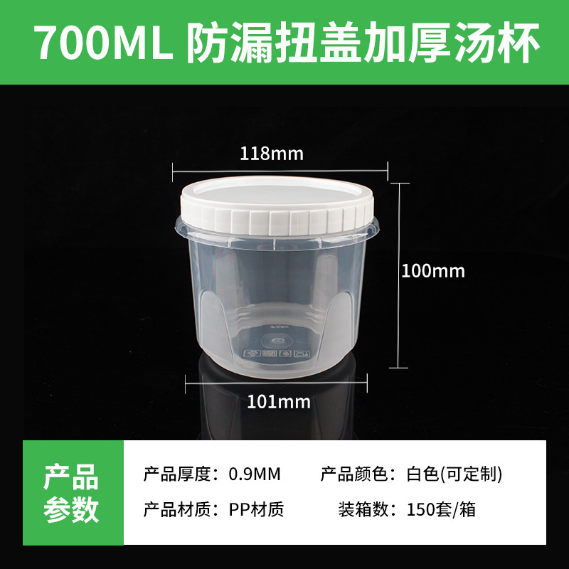 圆形一次性扭盖汤杯透明加厚防漏耐高温快餐外卖打包用扭盖汤杯|undefined