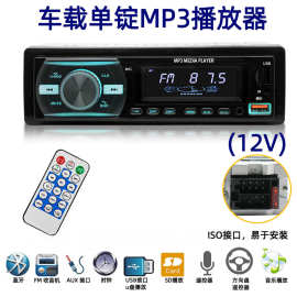 12V单锭长款车载蓝牙MP3播放器双USB按键插卡机FM收音机 920