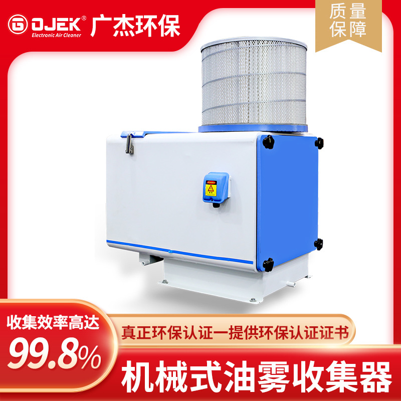 机械cnc油雾分离机工业车间油雾净化回收机集中式油雾收集过滤器