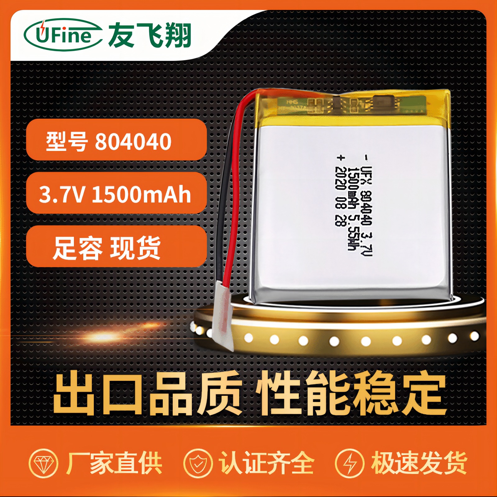 Ufine804040 3.7V 1500mAh 아름다움 악기 소독 상자 조기 교육 기계 폴리머 리튬 배터리